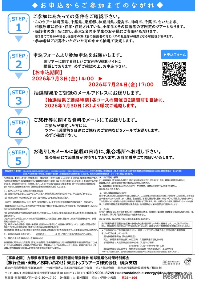 9都県市サステナブルエネルギーツアー（チラシ）