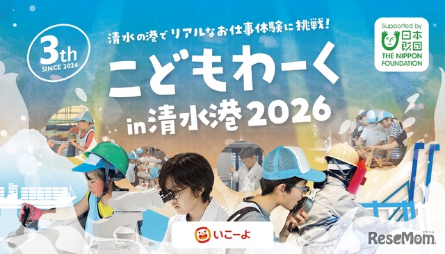 こどもわーく in 清水港2026