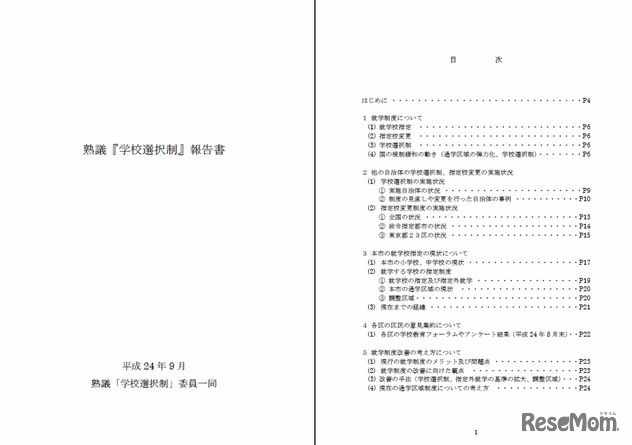 熟議「学校選択制」の報告書