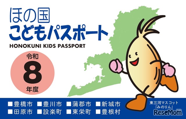 ほの国こどもパスポート