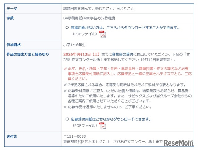 作文コンクールの概要