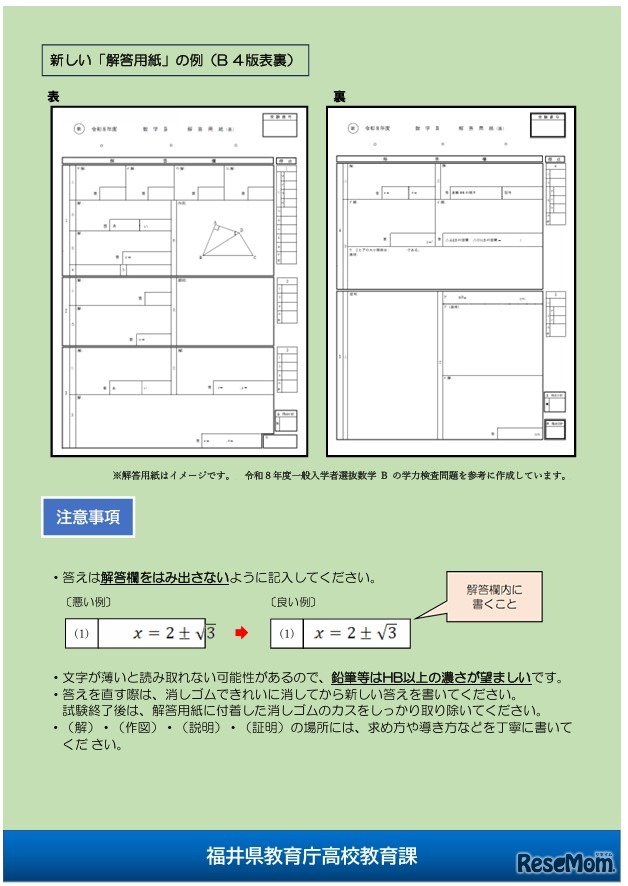 令和10年度福井県立高等学校入学者選抜 一般入学者選抜における数学の学力検査について