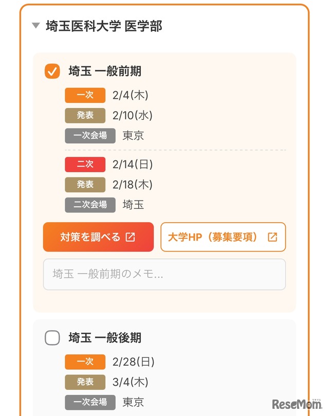 2027年度の最新入試日程に対応