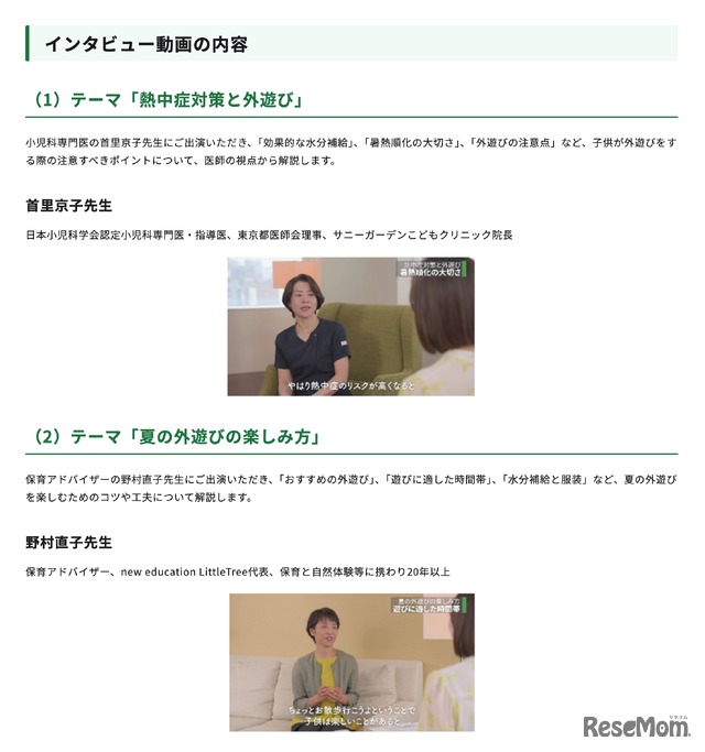 「夏の子供の外遊び」専門家インタビュー編