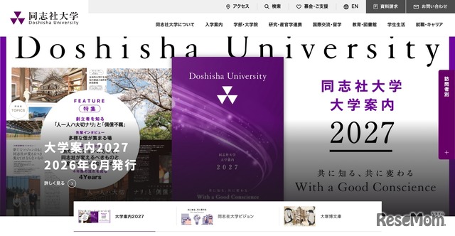 同志社大学