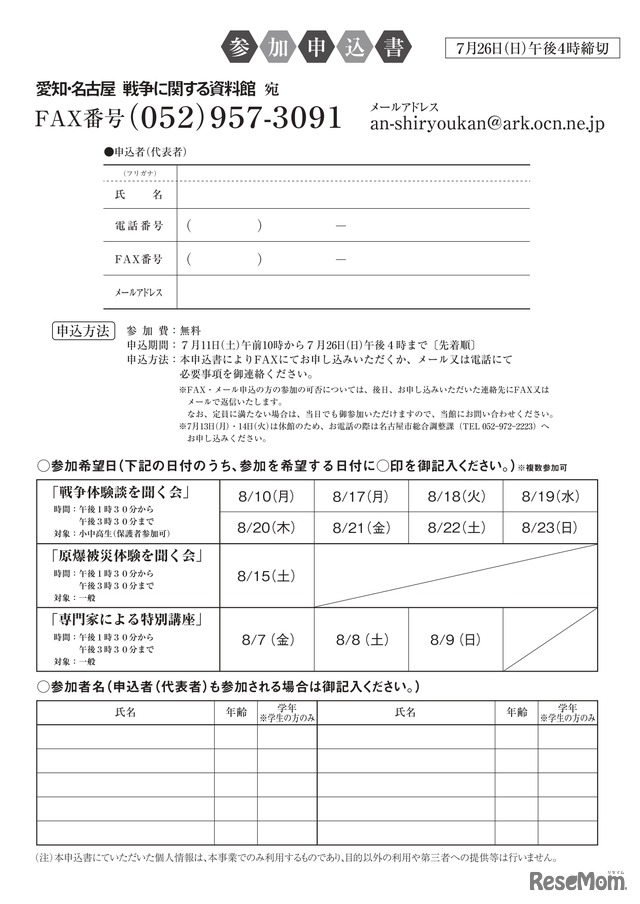 愛知・名古屋 戦争に関する資料館　夏休み特別企画のチラシ