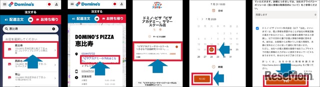 予約方法