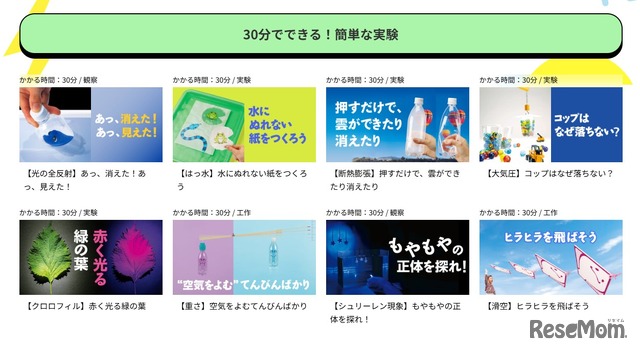 30分でできる！簡単な実験
