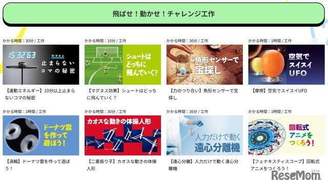 飛ばせ！動かせ！チャレンジ工作