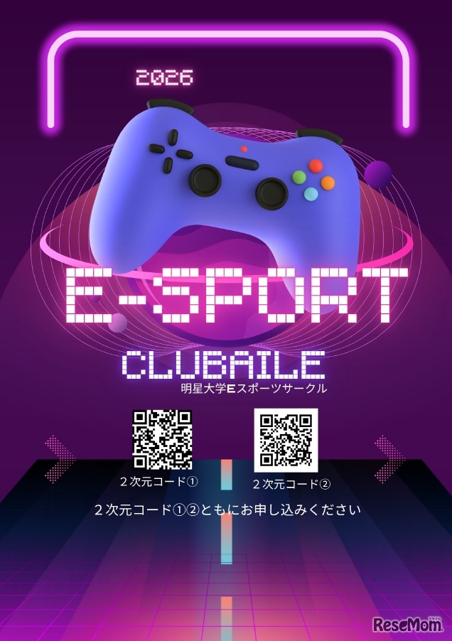 明星大学eスポーツサークル＿CLUBAILE（クラブエール）チラシ