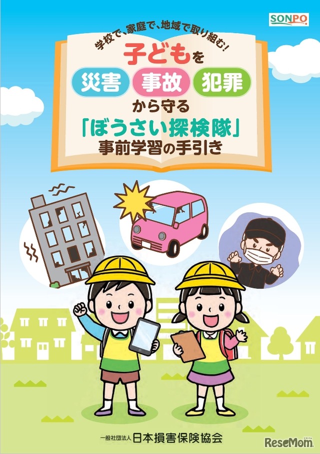事前学習の手引