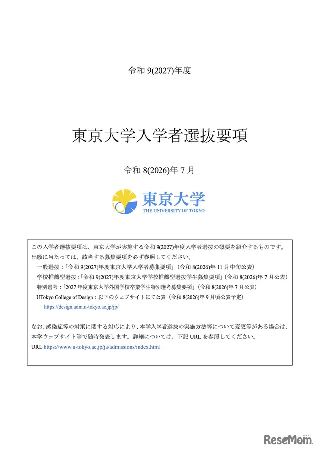 2027年度入学者選抜要項（表紙）