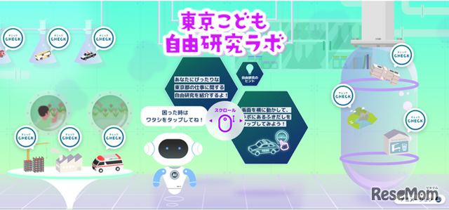 「東京こども自由研究ラボ」トップ画面