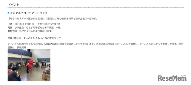 「ぐるぐる？アート夏やすみ2026」一部のプログラム