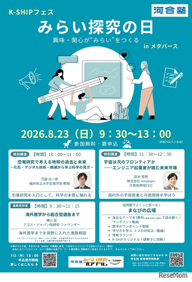K-SHIPフェス みらい探究の日