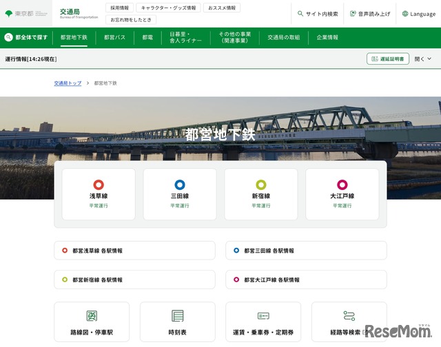 都営地下鉄