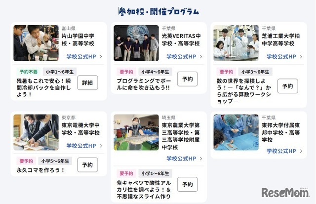 いこーよサイエンス私学フェア 2026