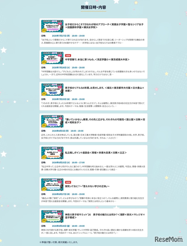 開催日時・内容