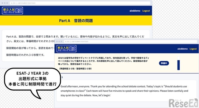 模試画面（イメージ）