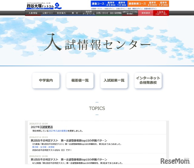 入試情報センター