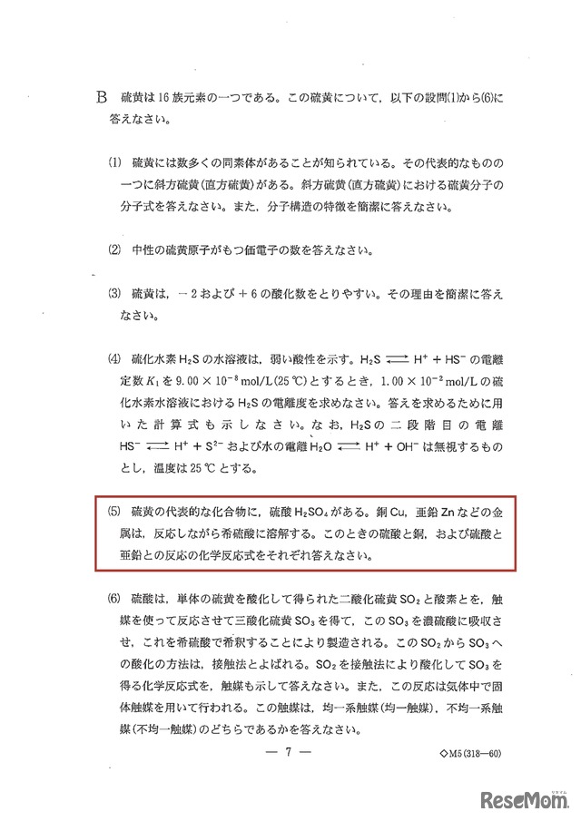 出題ミスがあった問題（抜粋）