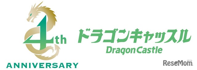 ドラゴンキャッスル