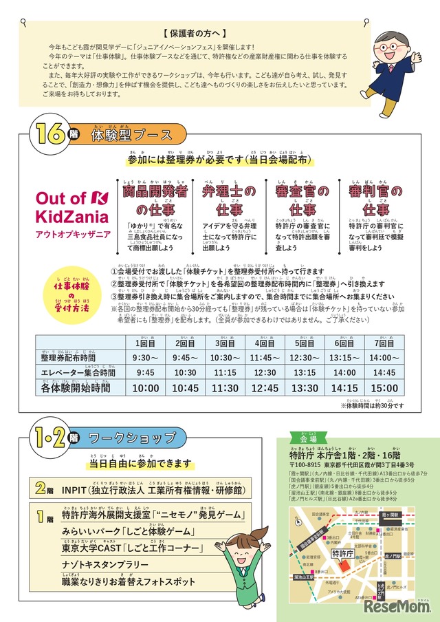 ジュニアイノベーションフェス「仕事体験 ひらめき発見トライアル」