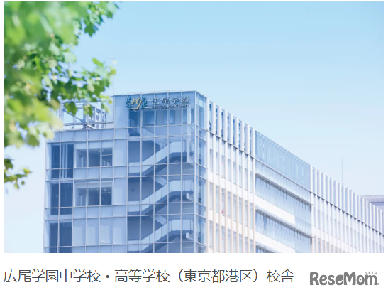 広尾学園中学校・高等学校（東京都港区）校舎