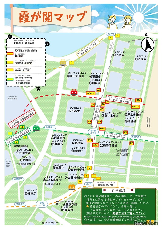 霞が関マップ
