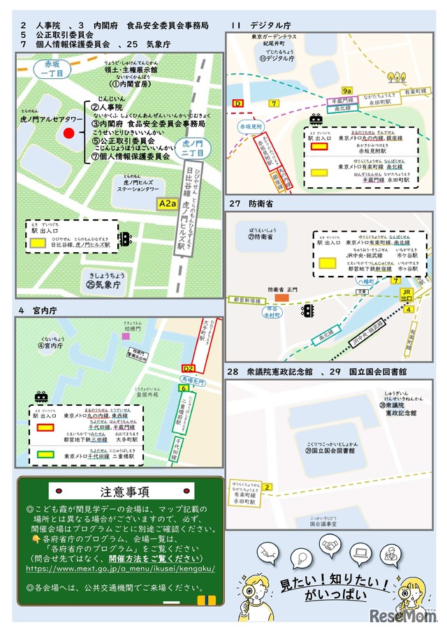 霞が関マップ