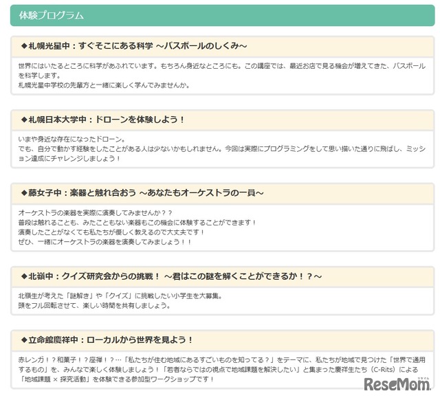 体験プログラム