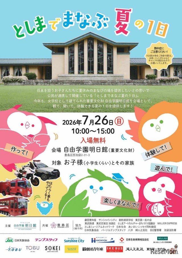「としまでまなぶ夏の1日」ちらし