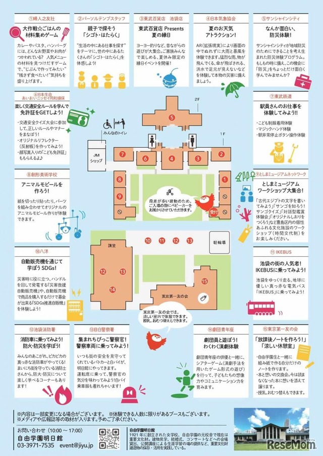 「としまでまなぶ夏の1日」ちらし