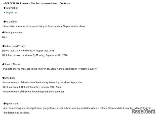 BORDERLINK Presents: The 3rd Japanese Speech Contest