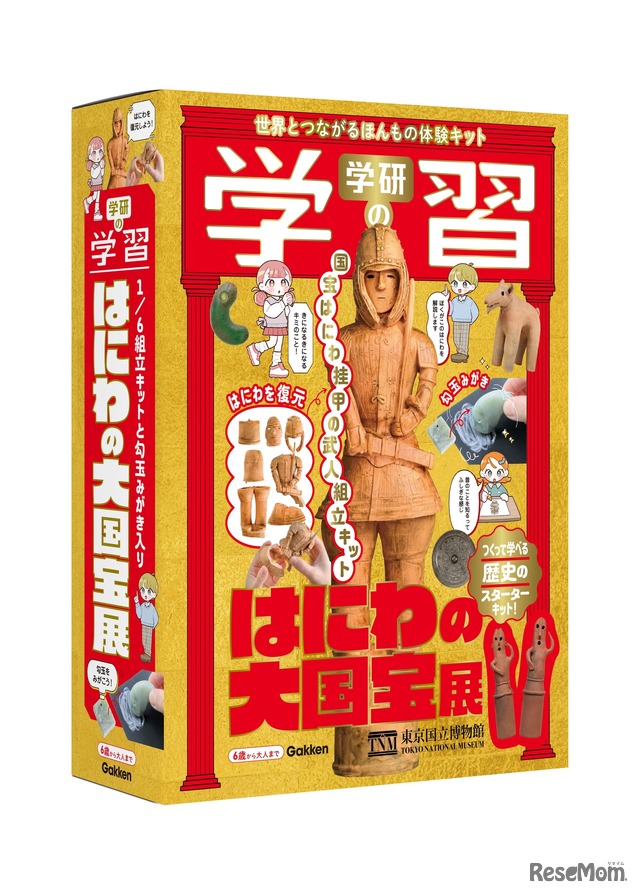 学研の学習　はにわの大国宝展