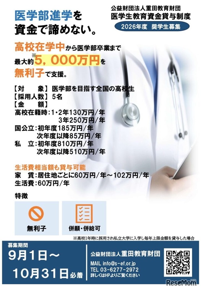 2026年度 医学生教育資金貸与制度