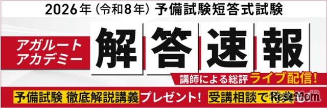2026年司法試験予備試験短答式試験解答速報