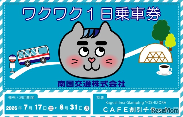 南国交通のデジタル乗車券「ワクワク1日乗車券」