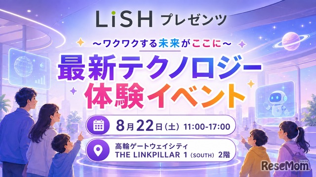 最新テクノロジー体験イベント