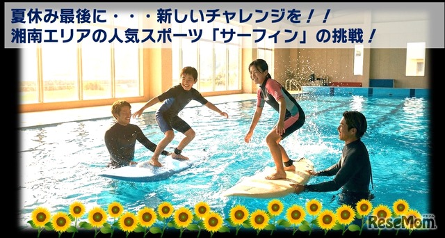 サーフィンスポーツチャレンジ Presented by ENEOS