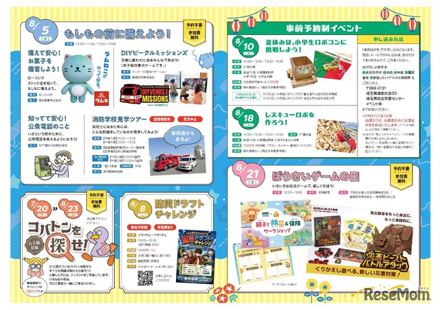 夏休みイベントチラシ