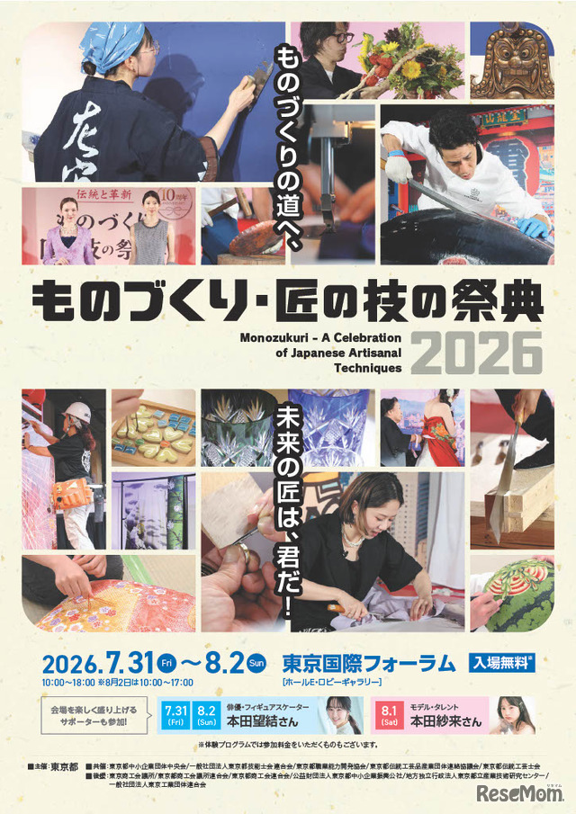 「ものづくり・匠の技の祭典2026」フライヤー