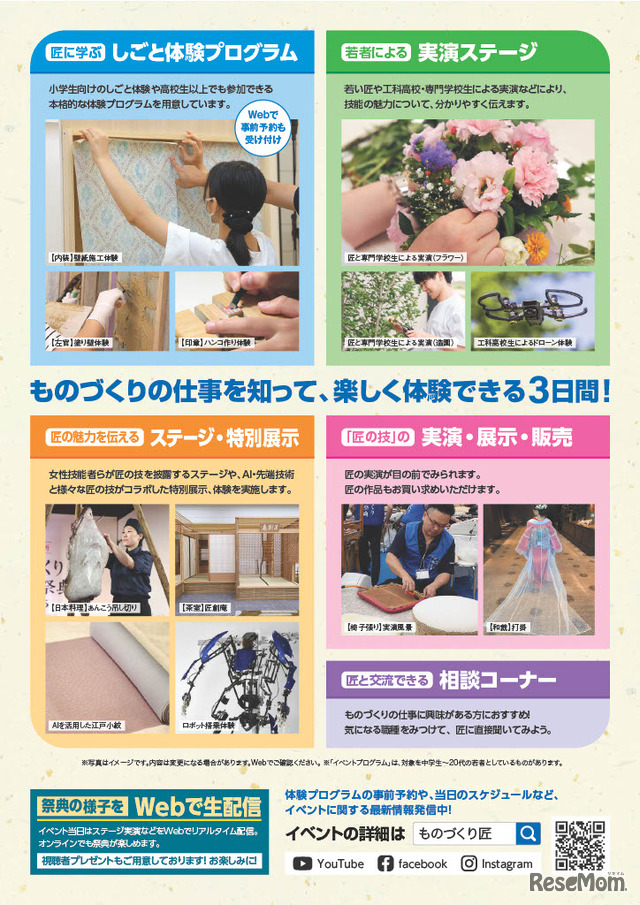 「ものづくり・匠の技の祭典2026」フライヤー