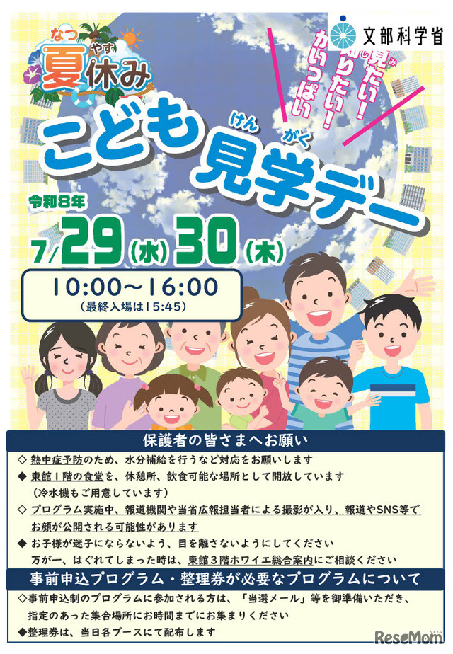 こども霞が関見学デーパンフレット （文部科学省）
