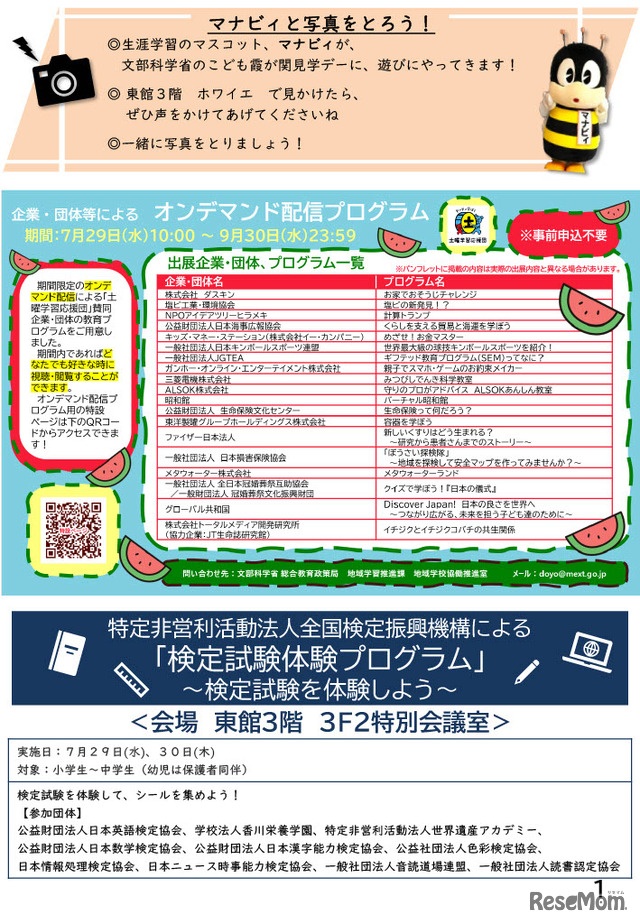 こども霞が関見学デーパンフレット （文部科学省）