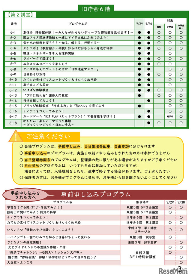 こども霞が関見学デーパンフレット （文部科学省）