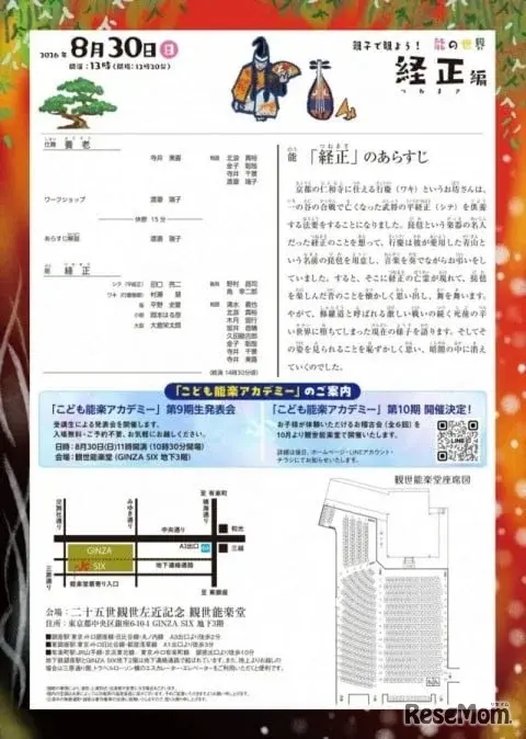 親子で観よう！ 能の世界～経正編～
