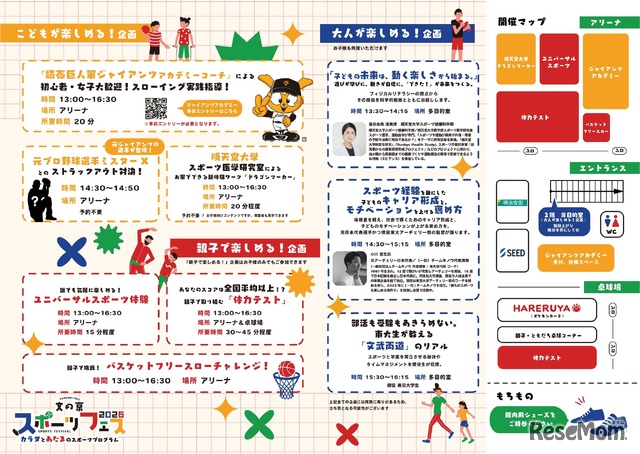 文京区委員会「文の京スポーツフェス2026」