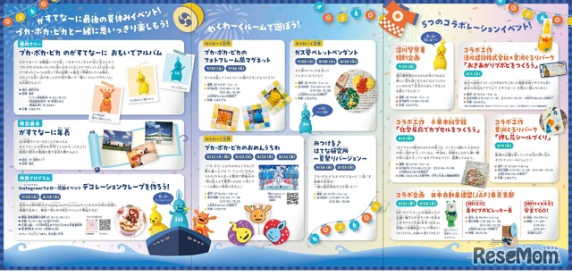 ガスの科学館 がすてなーに「プカ・ポカ・ピカのおもいで祭り ～次の未来へ ボン・ヴォヤージュ！～」チラシ