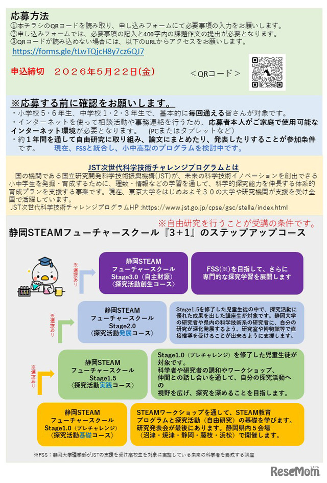 静岡大学「静岡STEAMフューチャースクール」